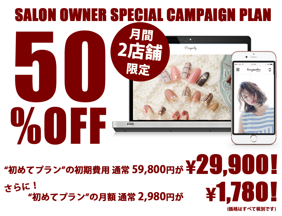 サロン専門のホームページデザイン繁盛サロンイメージ